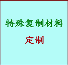  桓仁书画复制特殊材料定制 桓仁宣纸打印公司 桓仁绢布书画复制打印