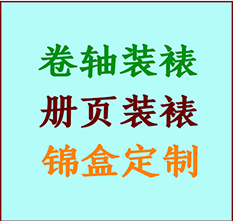 桓仁书画装裱公司桓仁册页装裱桓仁装裱店位置桓仁批量装裱公司